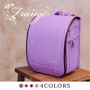 ランドセル 2018モデル 「Frange(フランジュ) F...
