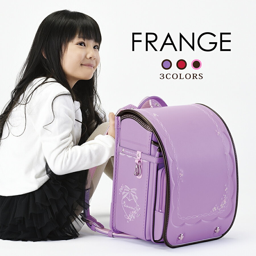 楽天村瀬鞄行 楽天市場店2025 mu+ランドセル 「Frange-フランジュ- FG692」 日本製 クラリーノ（R） 女の子 A4 フラットファイル