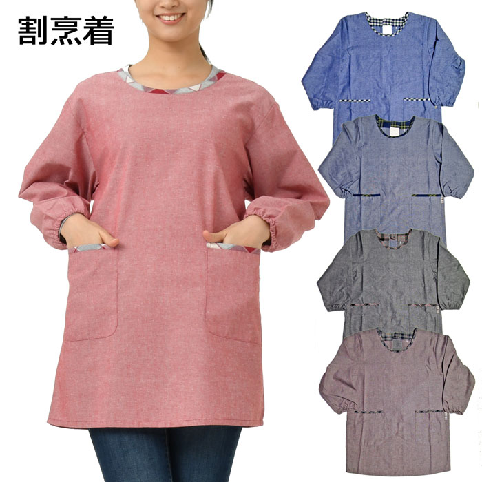 エプロン ワークエプロン 無地 ダンガリー 格子柄 チェック チェック柄 かっぽう着 カッポウ着 割烹着 バレンタイン デー バレンタイン チョコ チョコレート 料理 レディース 女性用 婦人用 大人 保育士 おしゃれ オシャレ かわいい 長袖 誕生日 母の日 メール便対応商品