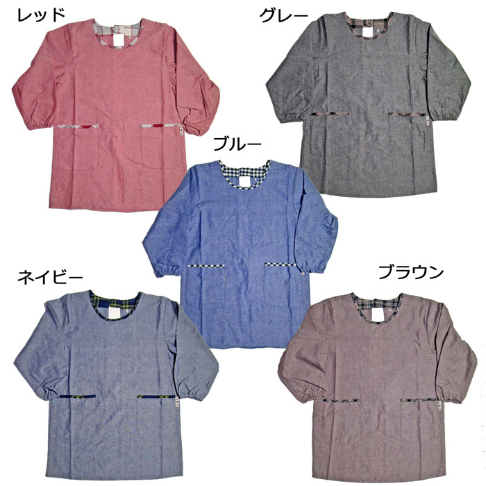 エプロン ワークエプロン 無地 ダンガリー 格子柄 チェック チェック柄 かっぽう着 カッポウ着 割烹着 バレンタイン　デー バレンタイン チョコ チョコレート 料理 レディース 女性用 婦人用 大人 保育士 おしゃれ オシャレ かわいい 長袖 誕生日 母の日 メール便対応商品格安通販　バレンタイン　人気　ランキング