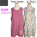 メール便送料無料 母の日 エプロン キッチン用品 ユミジェンヌ Yumi sienne 桂由美 ブランド ワークエプロン 花柄 レディース おしゃれ オシャレ 可愛い 女性用 大人 婦人 ミセス ワンピース 料理 ギフト 贈り物 贈物 ラッピング無料 誕生日 プレゼント メール便対応商品