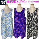 母の日 ギフト プレゼント ハナエモリ エプロン 森英恵 ブランド モリ ハナエ 母の日ギフト 母の日プレゼント 花以外 高級 レディース キッチン用品 かわい...