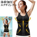 体幹加圧 エクサインナー レディース インナー トップス エクサウェア ダイエット シェイプアップウェア エクササイズ フィットネス ウォーキング ランニング ...