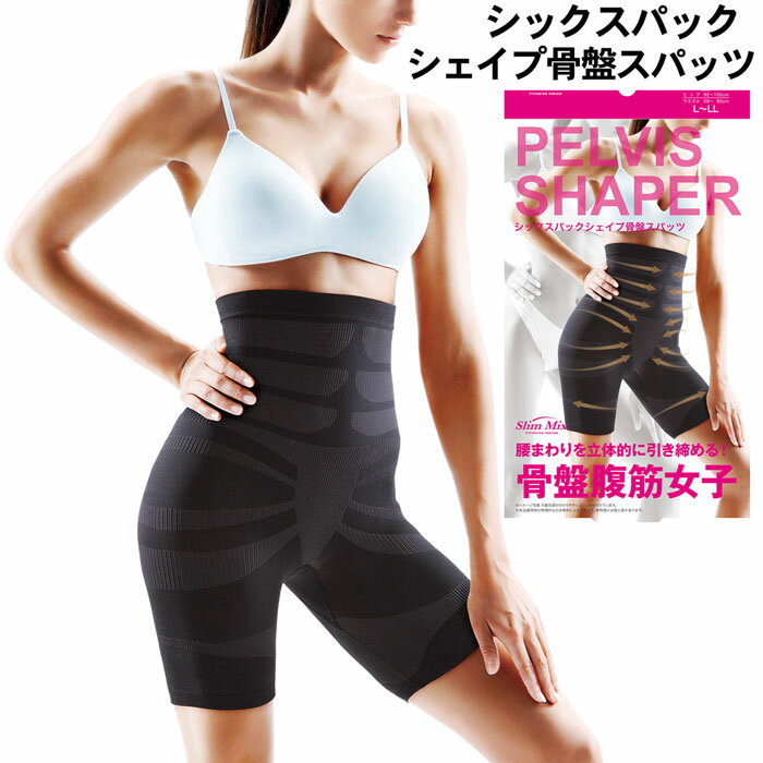 シックスパックシェイプ骨盤スパッツ レディース インナー スパッツ パンツ エクサウェア SIX-PACK INNER ダイエット シェイプアップウェア エクササイズ フィットネス ウォーキング ランニング ブラック M～L L～LL サイズ 