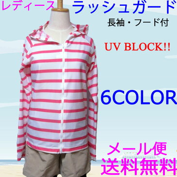 【メール便送料無料】【ラッシュガード パーカー レディース 】体型カバー UVカット パーカー★ラッシュパーカー ロング 水着 パーカー スリム ボーダー 柄 長袖 フード付 ジップ ZIP ママ 日焼け対策 紫外線対策 大きいサイズ 指穴 スイムウエア 海 プール アウトドア