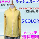 【メール便送料無料】【ラッシュガード レディース 】 UVカ...