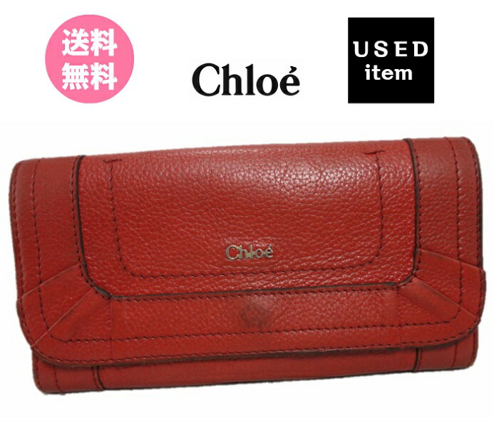 【P3倍＆200円クーポン！★送料無料！】翌日発送【 クロエ CHLOE ジップ長財布 レザー 赤 】 chloe 【中古】used 即納 送料込 SALE セール 本物 正規品 男女兼用【コンビニ受取対応商品】クーポン対象