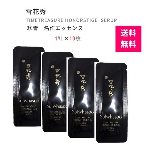 美容液 送料無料 Sulwhasoo ソラス Timetreasure Honorstige Serum チンソル アモーレ お試し トライアル メール便 携帯用 AMOREPACIFIC