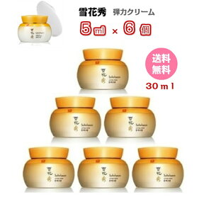 【クーポン★】クリーム【 雪花秀 ソルファス 弾力クリーム 30ml（5ml×6個）サンプルボトル】 送料無料 Sulwhasoo Essential Firming Cream ソラス サンプル お試し 国内発送 メール便