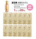 【クーポン★】美容液【 雪花秀 滋陰生セラム 20ml(サンプル 20枚)】 送料無料 Sulwhasoo Concentrated Ginseng Renewing Serum ソルファス 美容液 ソラス エッセンス お試し メール便 トライアル ポイント消化