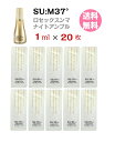 【マラソン期間中ポイント10倍★】夜用美容液【 su:m37°ロセック スンマ エリクシール ナイトアンプル 20ml (サンプル 20枚)】 送料無料 スム37°Losec Summa Elixir Night Ampoule sum スム37 携帯用 お試し メール便