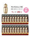 【マラソンP10倍★】美容液【 The history of 后 秘貼 自生エッセンス ドフー 20ml( サンプル 20枚)】翌日発送 送料無料 whoo Bicheop Ja Saeng Essence ビチョプ フー 秘貼自生 美容液 エッセンス 韓国コスメ お試し