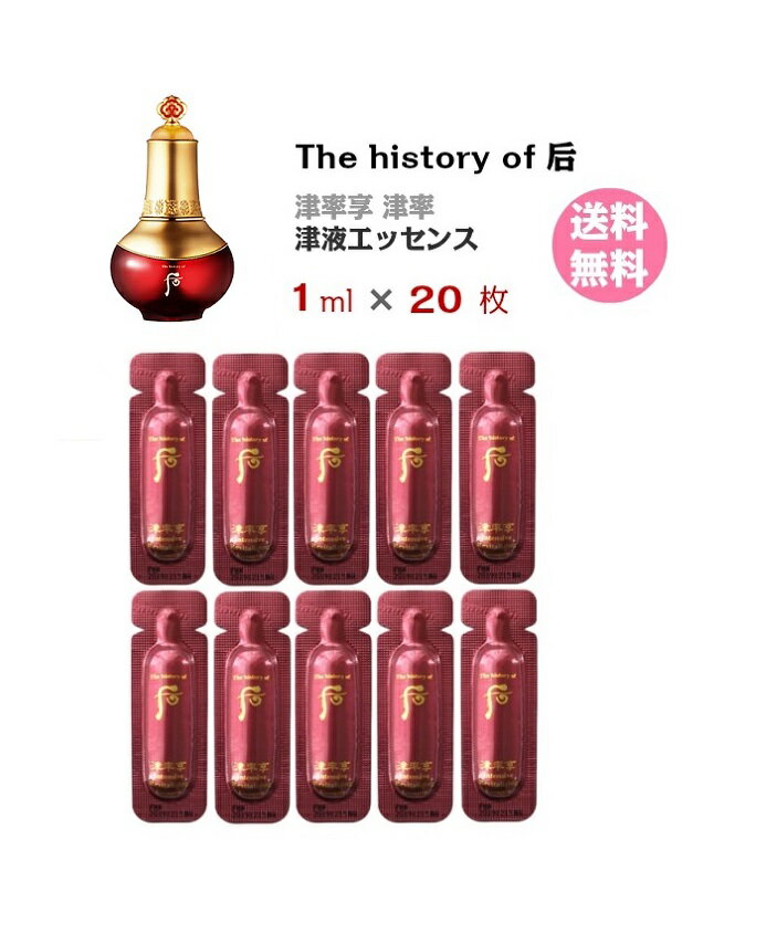 美容液 送料無料 JinYulhyang Intensive Revitalizing Essence ★ whoo フー ドフー エッセンス お試し メール便