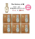 【★クーポン★】化粧下地【 The history of 后 天気丹 ファヒョン ダブルラディアントベース 20ml (サンプル 20枚)】送料無料 Hwa H...