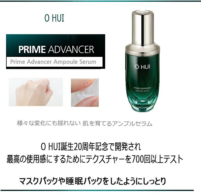 【クーポンでさらにお得★】美容液【 O HUI オフィ プライムアドバンサー アンプルセラム 20ml( サンプル 20枚)】 送料無料 Prime Advancer Ampule Serum エッセンス お試し 携帯用 メール便 randbstore-10001143 R&Bstore サンプル画像2