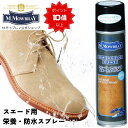 【ポイント10倍以上!】M.モゥブレイ スエードカラーフレッシュ スエード(起毛皮革)用スプレー ヌバック 栄養防水 色あせ防止 ムートンブーツ モウブレイ
