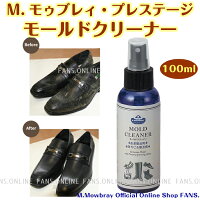 M.モゥブレィモールドクリーナー皮革製品カビ防止＆除去。除菌力の高い「有機ヨード」が主成分のスプレー／革靴お手入れモウブレイ