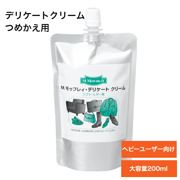 【10/9(木)01:59まで ポイント20倍以上!】M.MOWBRAY デリケートクリームつめかえ用