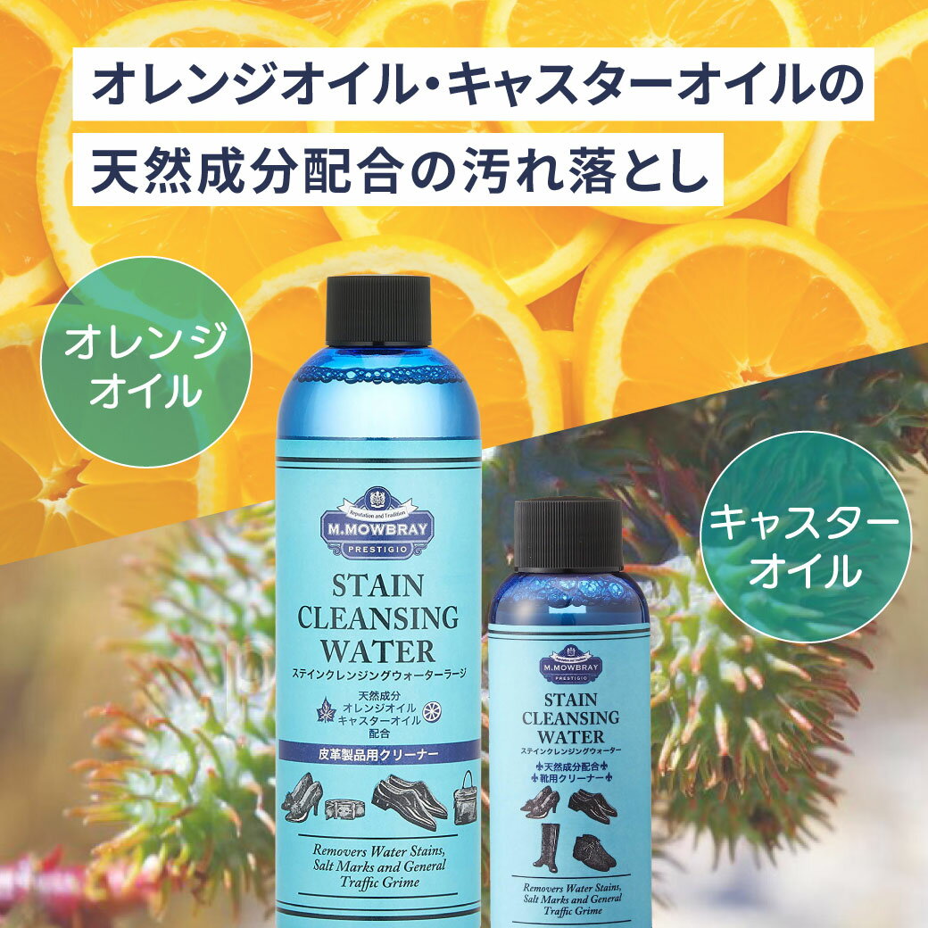 【ポイント10倍以上！】M.MOWBRAY PRESTIGIO ステインクレンジングウォーター ラー...