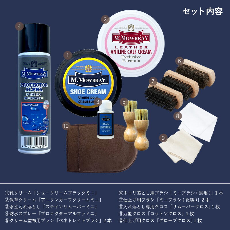 【2/23 01:59までポイント20倍以上！】コスパ最強 靴磨きセット M.MOWBRAY パーフェクトプロテクトケアセット【FANS.オンライン限定】革靴お手入れ スムースレザー用 お手入れセット 靴磨きセット シューケアギフト ギフト 就職祝い 昇進祝い 入学祝 父の日 お歳暮