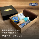 【ポイント10倍以上!】コスパ最強 靴磨きセット M.MOWBRAY プロテクトケアセット【FANS.オンライン限定】革靴お手入れ スムースレザー用 お手入れセ...