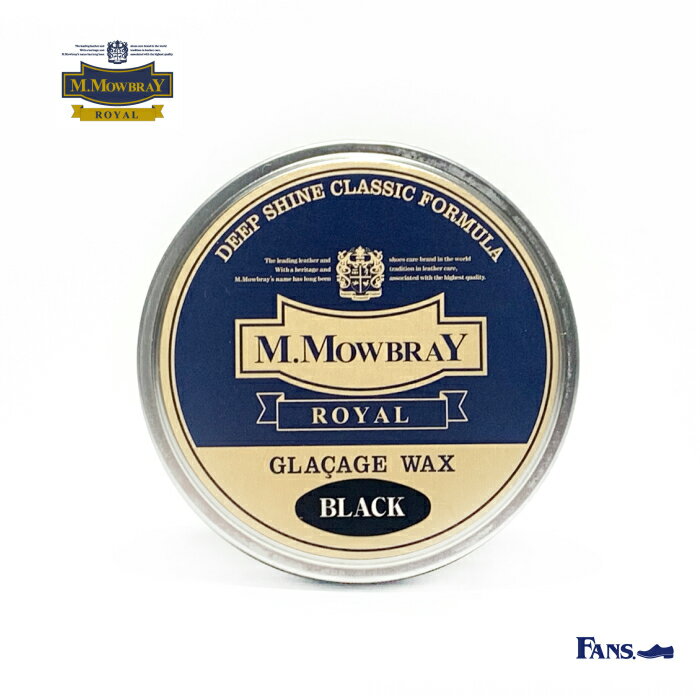 靴 手入れ 靴磨き M.MOWBRAY ROYAL GLACAGE WAX M.モゥブレィ ロイヤル グラサージュワックス　父の日