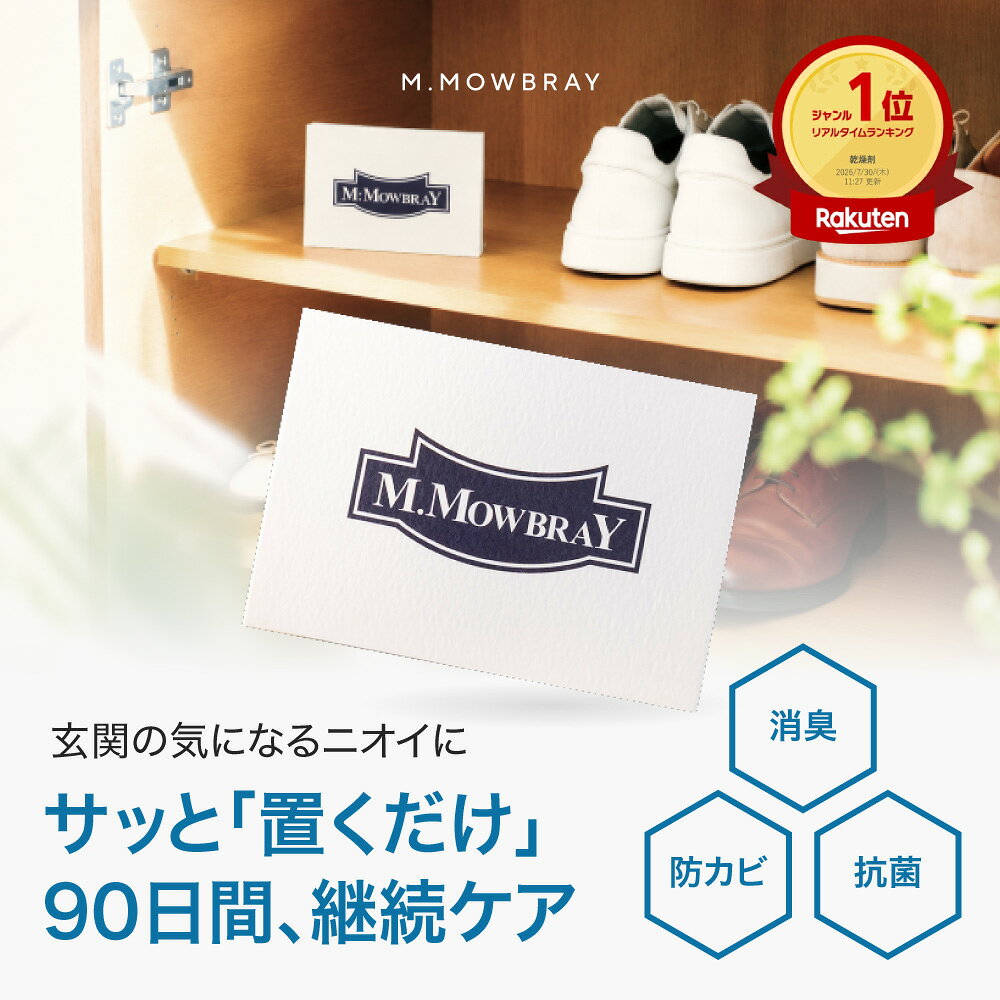 商品説明 特徴 ・玄関や下駄箱に置くだけで、靴のニオイの原因菌を分解し、カビの発生を抑える置き型消臭・防カビ剤です。 ・バイオの力でニオイの元を分解し、さらに森林由来のフィトンチッドが空間をリフレッシュ。靴まわりを清潔で快適な環境に保ちます。 ・効果は約90日間持続します。 用途・原産国 ■用途：玄関先やゲタ箱等の消臭、防カビ　 ■原産国：日本製　 使用方法 ・下駄箱や靴箱、玄関など、消臭・防カビしたい場所にそのまま置いてください。 配送指定日について ご注文時に、お受け取りの希望日時を指定していただくことができますが、 全国どの地域の方にもご希望の日時に確実にお届けできるように注文日の7日以降と余裕を持たせて設定しております。お届けする地域によっては、より早くのご指定も承ることができますのでご希望の方は、備考欄に希望日時をご記入ください。 お調べして、折り返しご連絡いたします。また、地域と日時によってはご希望に添えない場合もございます。 予めご了承くださいませ。 禁止事項 このホームページに掲載されている記事・写真・図表などの無断転載を禁じます。 注意 ・ケア用品はパッケージなどの都合上お客様都合でのご返品はお断りさせていただきます。