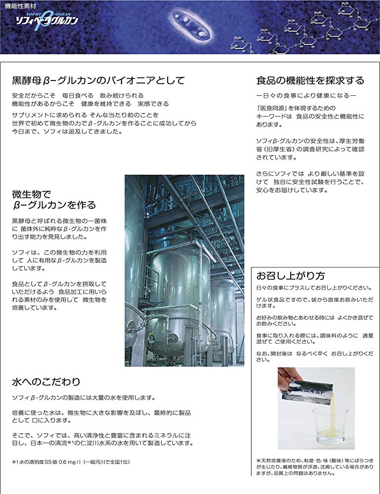 【正規販売店】 ソフィ β-グルカン 酵母 サプリメント イムニィ SF 黒酵母 BRMG 送料無料 翌日発送（沖縄・一部地域を除く） ポイント5倍！