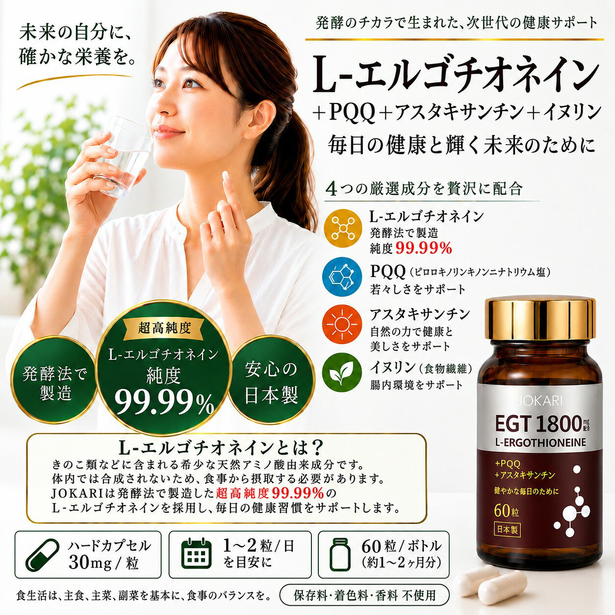L - エルゴチオネイン カプセル EGT 1800 日本製 JOKARI 賞味期限2029年7月 ジョカリ送料無料 ポイント5倍 randomstore-10000264 Random store パッケージ画像