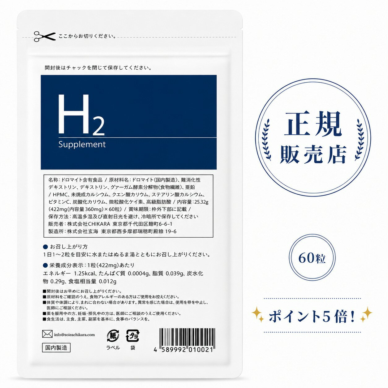 【正規販売店】 ポイント5倍！ 賞味期限2027年7月 医療の現場から生まれた水素 サプリメント「H2 Supplement」60粒 送料無料