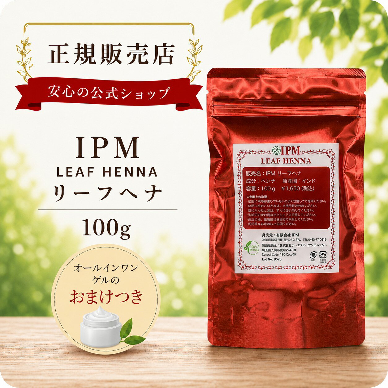 IPM HENNA×3袋 INDIGO ×2袋　送料無料　サマハンティー8杯分 楽天市場】i p m リーフヘナの通販