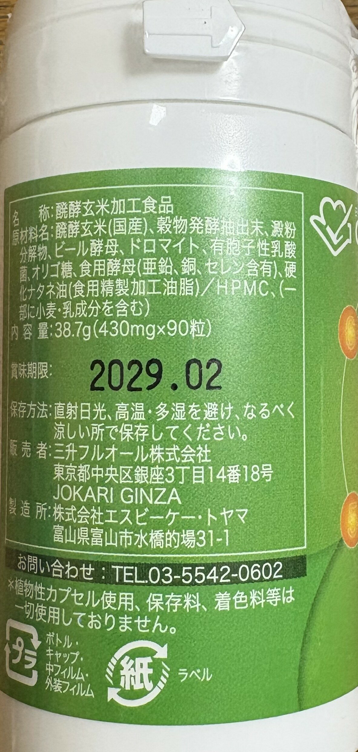【正規販売店】ポイント5倍！ 賞味期限2029年2月 酵素新時代 90粒×1本 約1ヶ月分 酵素 サプリ 玄米 生酵素 非加熱 国産 日本製 送料無料 3