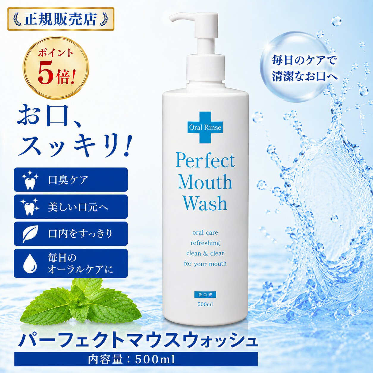 Rakuten - ポイント5倍！ 【正規販売店】 セット セイムトゥー パーフェクトマウスウォッシュ 500ml