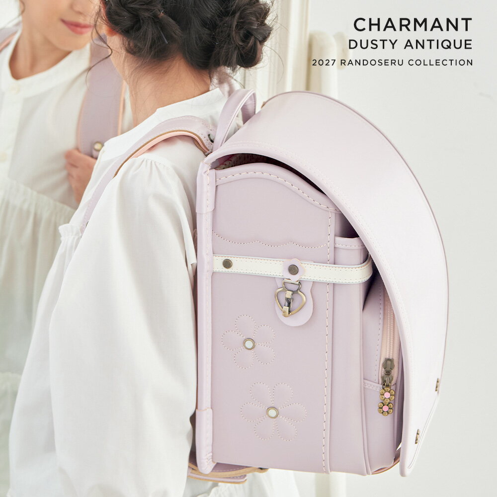 【今なら！全品ポイント10倍！】ランドセル 女の子 2027年 牛革 小学生 小学校 入学 ダスティ シャルマン 人気 おすすめ 国内 A4 ファイル 堀江鞄製造 ラン活 日本製 手作り 牛革ボルサ 本革