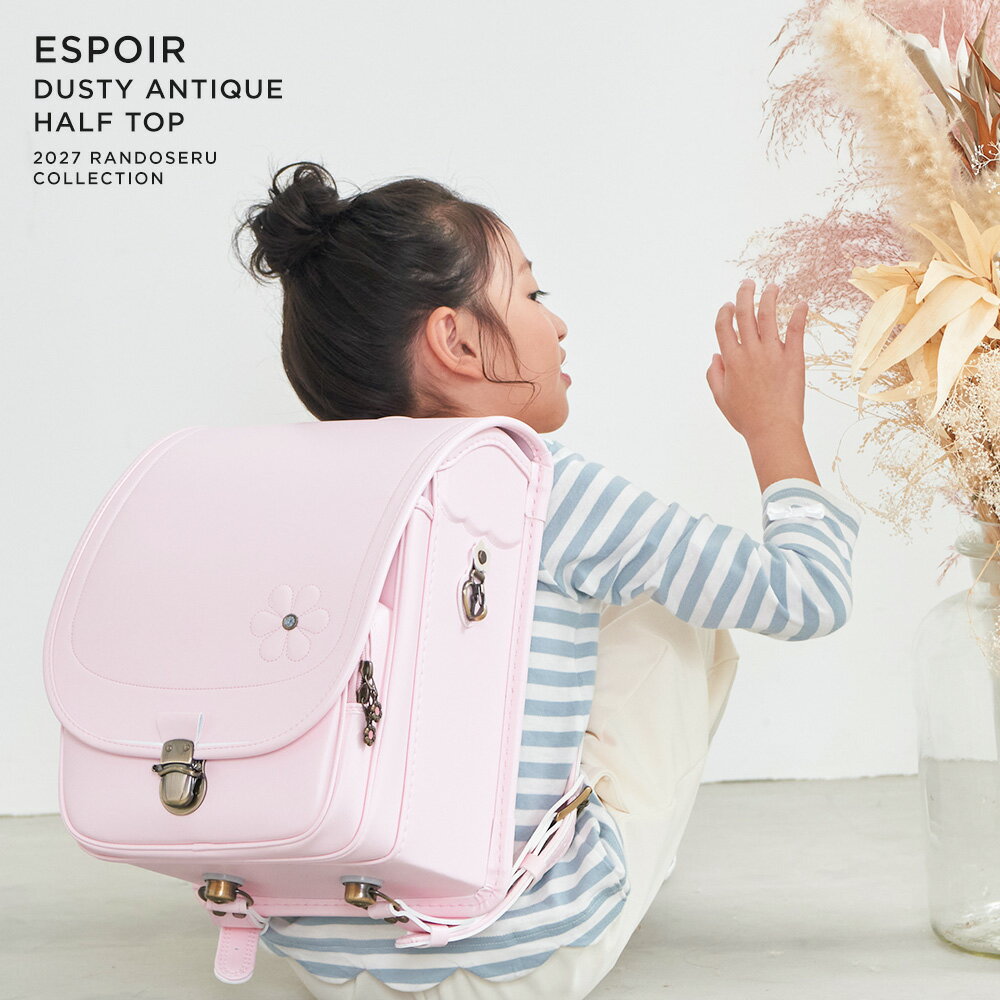 Rakuten - 【今なら！全品ポイント10倍！】ランドセル 女の子 2027年 人気 おすすめ 国産 国内 ダスティ エスポワール ハーフトップ A4 ファイル 小学生 小学校 入学 1年生 堀江鞄製造 ラン活 日本製 手作り 半かぶせ