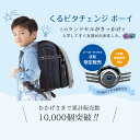 ランドセル 男の子用 2017-2018 くるピタチェンジ 当店限定販売(早期割引でアウトレット価格)