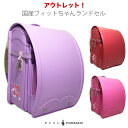 ランドセル フィットちゃん 女の子 型落ちアウトレット!ハート&ティアラ(2013年度モデル)