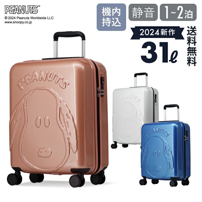 【楽天スーパーSALE半額以下商品】在庫売切り アウトレットセール【スヌーピー 機内持ち込みサイズ】ジッパーキャリー キャリーケース キャリーバッグ キャラクター 海外旅行 送料無料のサムネイル