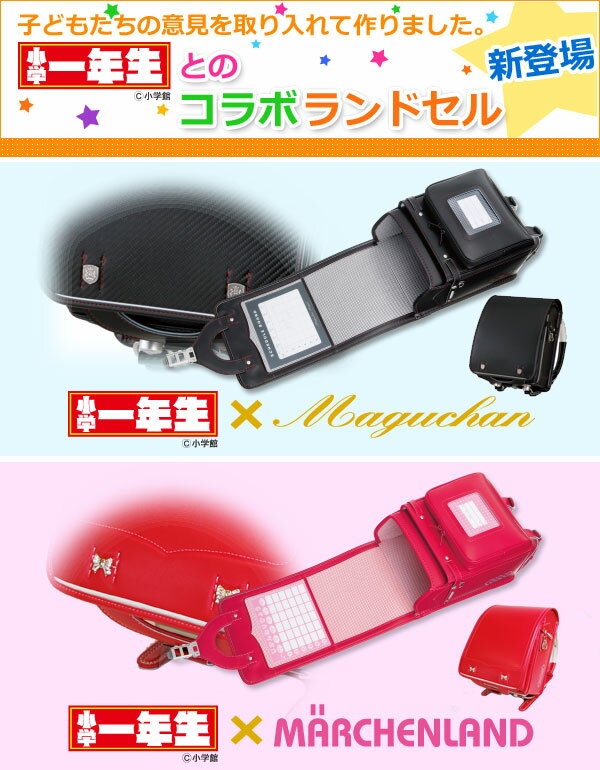 【スーパーセール半額以下商品】【在庫処分特価セール】ランドセル メルヘンランド×小学館のコラボランドセル ビビッドピンク 送料無料 横22cmサイズです。のサムネイル