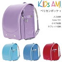 2025年度入学モデル ペリカンポッケPLUSE + 62003 KIDS AMI キッズアミ ( ビビットピンク/ベビーピンク アクア/サックス パールソラ パールラベンダー)ランドセル 女の子 負担の少ない 軽い 人工皮革 丈夫 大容量 タブレット収納