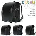 2025年度入学モデル ペリカンポッケPLUSE + KIDS AMI ( ブラック/ブルー ブラック/レッド ブラック/グリーン ブラック/ゴールド)ランドセル 男の子 負担の少ない 軽い 人工皮革 丈夫 大容量 タブレット収納