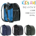 2025年度入学モデル ラビットワイド 12002 KIDS AMI ( ブラック/ブルー ブラック/レッド グリーン マリンブルー)ランドセル 男の子 負担の少ない 軽い 人工皮革 丈夫 大容量 タブレット収納 キッズアミ