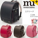 2026年度入学モデル エクシード EX603 mu+( チョコ/ピンク ビビットピンク/ピンク ネイビー/ピンク ホットピンク/ピンク )ランドセル 女の子 負担の少ない 軽い 人工皮革 丈夫