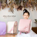 ユーアンドアイ ランドセル Q202 シュシュルバン 女の子用 リボン 2023年度 新作 チョコ キャメル ピンク ワイン ラベンダー