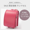 【大特価】ユーアンドアイ ランドセル K304L シンプル 女の子用 クラリーノ ローズ...