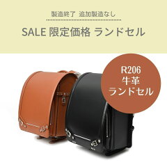 https://thumbnail.image.rakuten.co.jp/@0_mall/randoseru-youandi/cabinet/sale-top/r206-top1.jpg