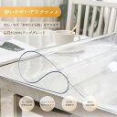 テーブルクロス テーブルマット 透明 PVC 厚手 2mm クリア ビニール デスクマット テーブルカバー 撥水加工 拭ける 抗菌 防臭 撥水 撥油 汚れ防止 ...