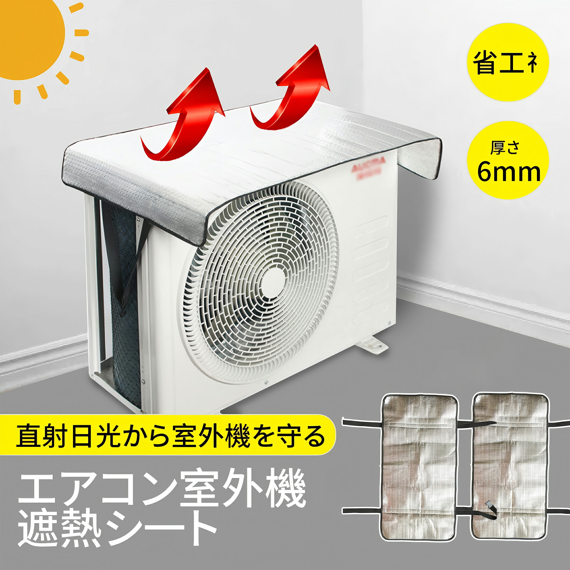 室外機カバー エアコンカバー ワイドでしっかり遮熱エコパネル 送料無料 室外機 遮熱パネル エアコン ..