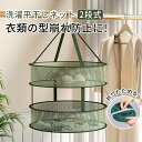 平干しネット 折りたたみ セーター ニット 3段 物干し ネット ハンガー セーター干し 洗濯 メッシュ 型崩れ防止 室内干し 新生活 ぬいぐるみ