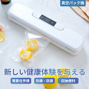 【袋10枚付き!大+小 各5枚】真空パック機 電子レンジ対応 ボイル対応 小型 シーラー 連続シール可能 フードシーラー 機 家庭用 業務用 真空包装機 真空調...
